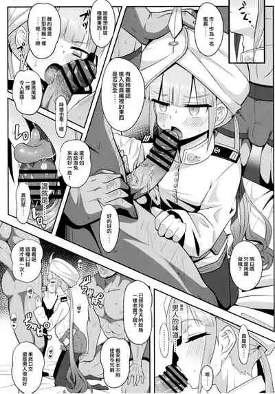 [Nyala Ponga (Sekai Saisoku no Panda)] Nemodaku | 尼莫共寢 (Fate/Grand Order) [Chinese] [瑞树汉化组] [Digital]