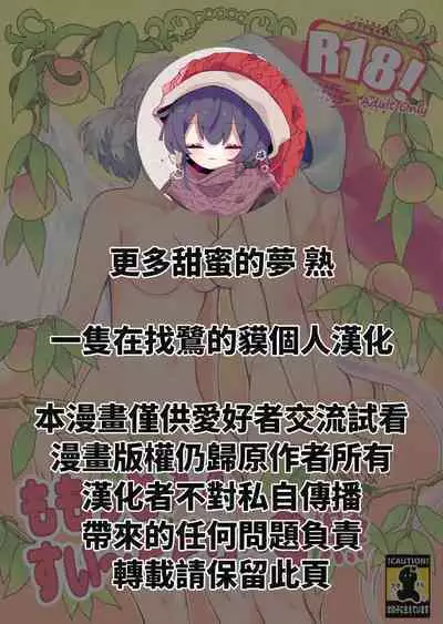 (Kouroumu 16) [Nansensha (Nansui)] Momotto↑↑ Sui~to Dori~mu Juku (Touhou Project) [Chinese]