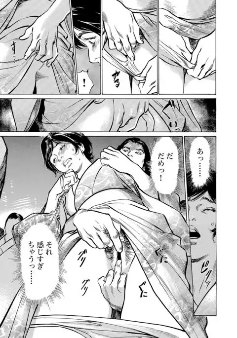 Chijoku Chikan Midara ni Aegu Onna-tachi 1-8