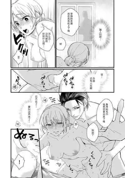 [dodoco] Kyou kara Watashi ga Yakuza no Oyome!? Wakadanna to Kousai 0-nichi Kon. | 今天开始当黑道妻子!? 和年轻丈夫原地闪婚。 Vol. 1-6 [Chinese] [莉赛特汉化组]