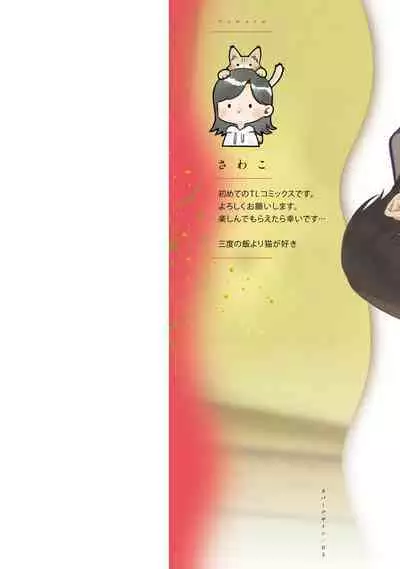 Asaba sensei no ichizuna junai | 浅叶老师专一的纯爱 1-6