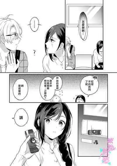 [Umou] Jounetsu to Kaite Seiyoku to Yomu1-8 | 写作热情读作情欲 1-8 [Chinese] [橄榄汉化组]