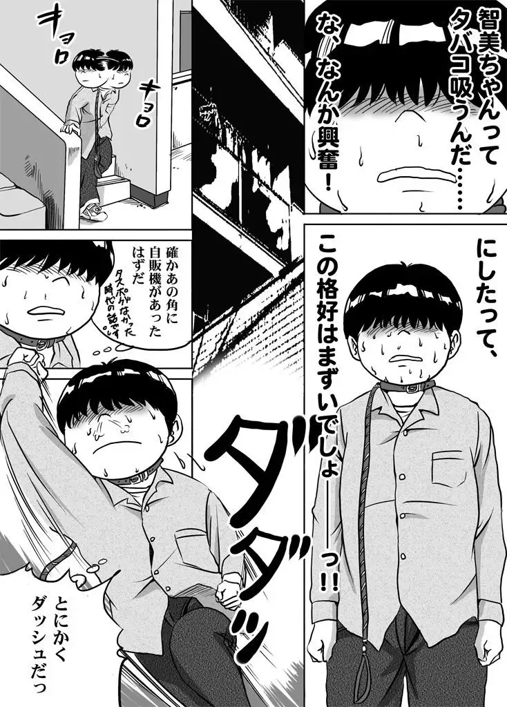 Imouto Tomomi-chan no Fetish Choukyou Ch. 6