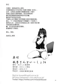 (C86) [Mitarashi Club (Mitarashi Kousei)] Akiko-san to Issho 14 (KANON) [Chinese] [无毒汉化组]