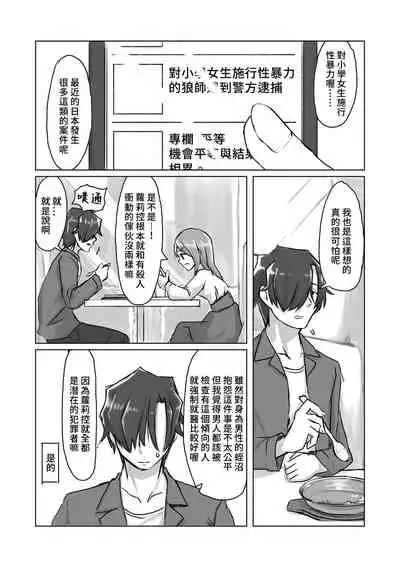 Satori Youjo to Lolicon to | 讀心幼女與蘿莉控