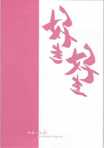 [MARUARAI (Arai Kazuki)] Suki-Suki (Various)