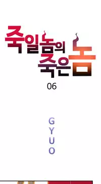 [Gyuo] Kill the Dead Bastard Ch.0-13 (English) (Ongoing)