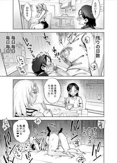 Futanari Chinpo ni Kyoumi Aru?