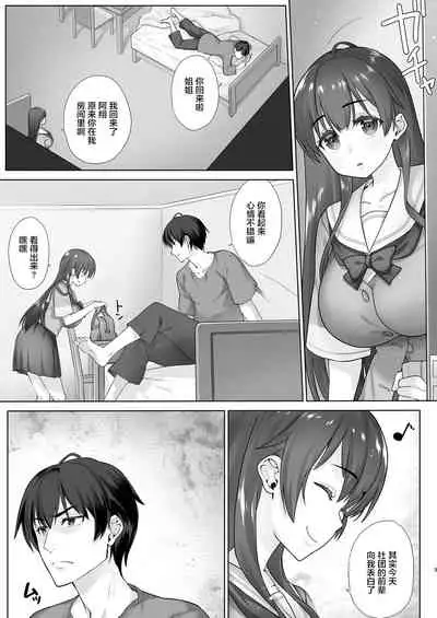 [Nama Cream Biyori (Nanase Meruchi)] Teihanpatsu JK Onee-chan Manami wa S na Otouto ni Sakaraenai | 逆来顺受的JK姐姐真那美无法反抗抖S弟弟 [Chinese] [两面包夹汉化组] [Digital]