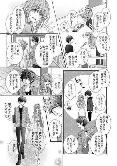 バレずにイケたらご褒美やるよ～授業中､机の下で彼の指が…～ 第1-10話