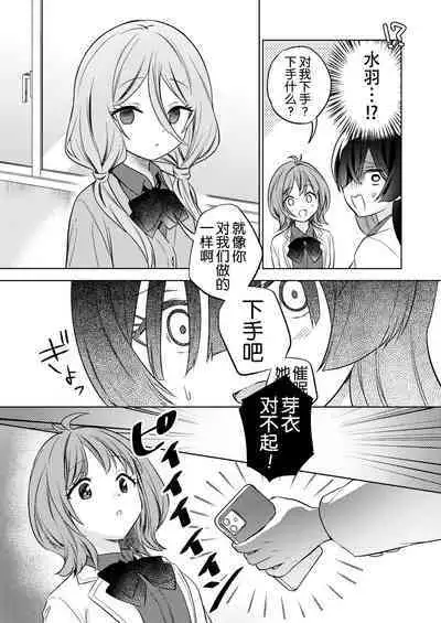 [Gutsutoma (Tachi)] Minna de Ecchi na Yurikatsu Appli ~Ee!? Kono Naka ni Kakattenai Musume ga Iru!? | 让大家一起百合的催眠APP~诶!?有人没被催眠吗!? [Chinese] [奢侈的彩凤个人汉化] [Digital]