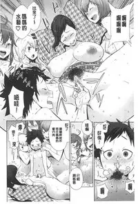 [Agata] Mama × Pako [Kanzenban] | 媽媽X啪滋 [完全版] [Chinese]