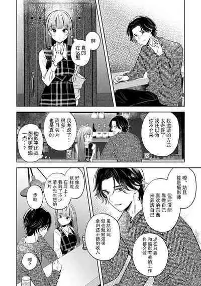 hentai keiyaku shimasen ka? Ikemen shashinka to hajimeru etchina kankei | 来签订变态契约？和帅哥摄影师开始色色关系 1-5 end