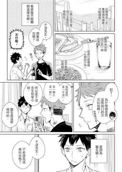 Kioku no Kaibutsu | 记忆的怪物 1-3