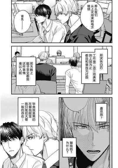 Owatta Koi ga Otte Kita | 死去的恋情追上我 1-3