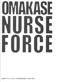 [usi] OMAKASE NURSE FORCE [Digital]