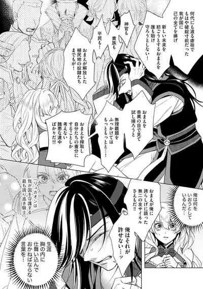 [Saotome Mokono] Kyououji no Ibitsu na Shuuai ~Nyotaika Knight no Totsukitooka~ Ch. 20