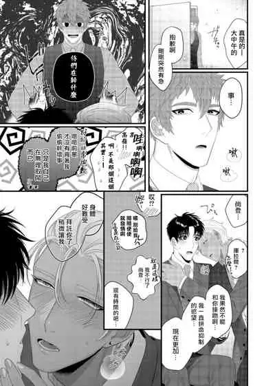 Doutei no Ore ga Inma to Kouhai o Haramasechau!? | 明明是童贞却要让淫魔和后辈都怀上我的孩子!? 1-4