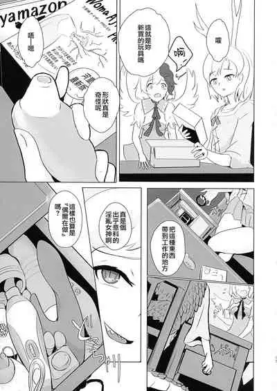 (Shuuki Reitaisai 8) [Hamabeuo (Tansui Shirasu)] Seraphic Yamitsuki Chicken | Seraphic·性癮·Chicken (Touhou Project) [Chinese] [鬼傑漢化組]