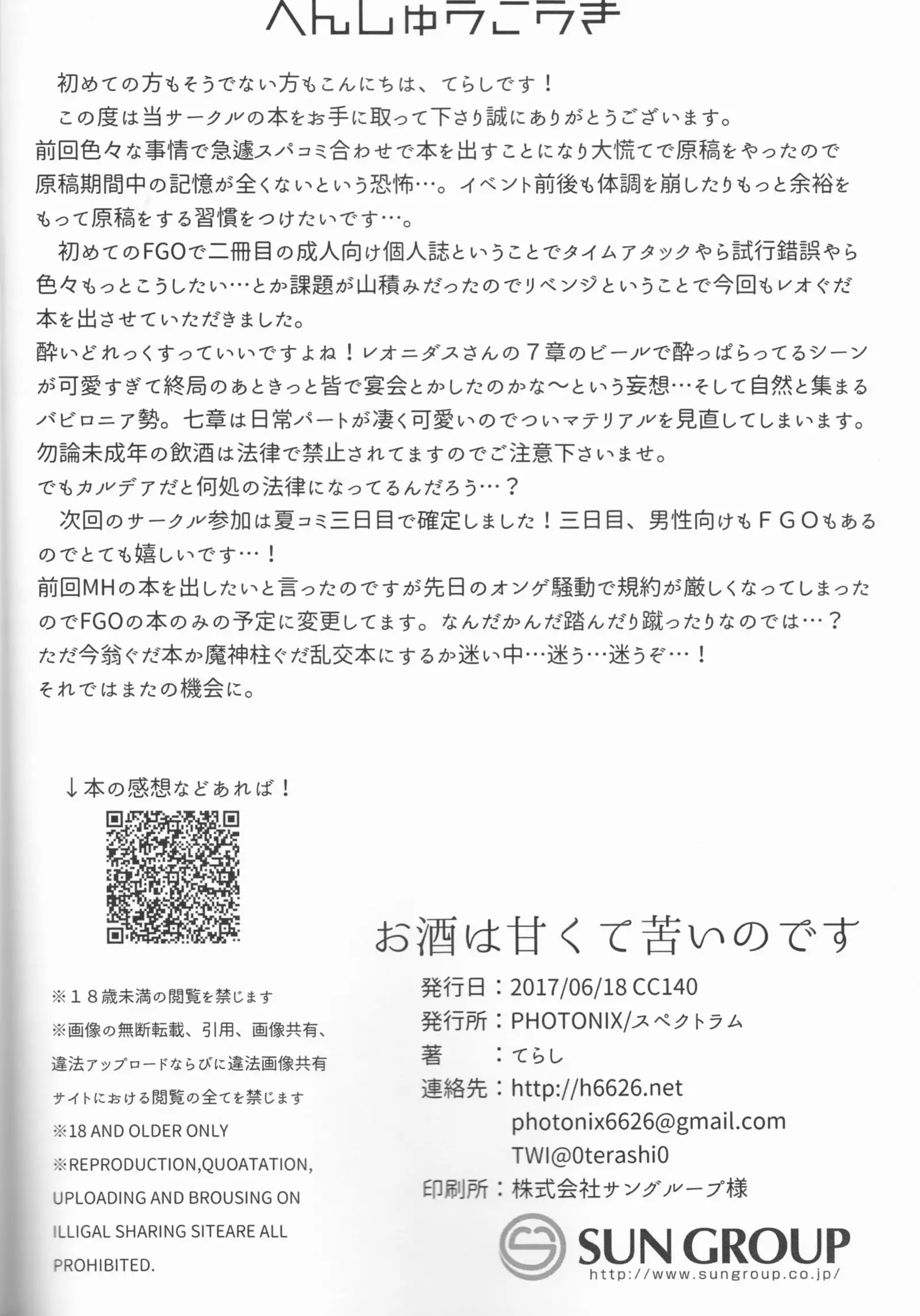 Osake wa Nigakute Amai no desu