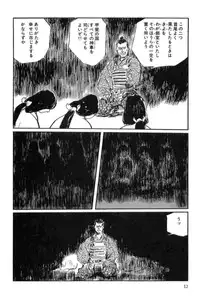 [Koike Kazuo, Kojima Goseki] Hanzou no Mon Vol.14