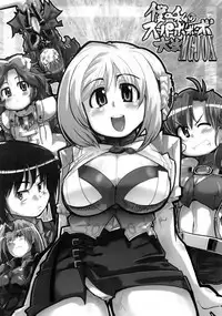 (C69) [Bronco Hitoritabi (Uchi-Uchi Keyaki)] Boku no Watashi no Super Bobobbo Taisen MGJOX (Super Robot Taisen [Super Robot Wars])