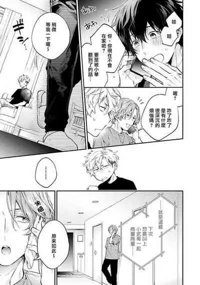 [Shakeda Nene] Yankee Hana-chan no Neko Kawaigari Kareshi | 不良少年华他无原则娇惯小男友 1-4 [Chinese] [冒险者公会] [Digital]