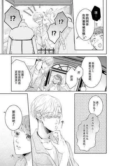 [Akira Syun / Honma Fumi] Bijo ka to Omottara Zetsurin Kedamono deshita ~Genderless Danshi wa Yoru no Nikushokujuu~ | 美女的外表之下潜藏着绝伦野兽～无性别男子在晚上其实是肉食动物～ 1-5 end [Chinese] [莉赛特汉化组]