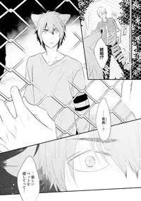 [Azumi Kyohei] Ito Koi 2 - Jin Ookami Hen