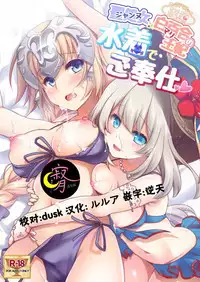 [Marimo-ya (Mori Marimo)] Jeanne & Marie Mizugi de Gohoushi (Fate/Grand Order) [Chinese] [寂月汉化组] [Digital]