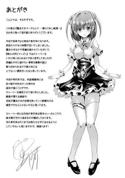 Mahou Shoujo Martel Rare
