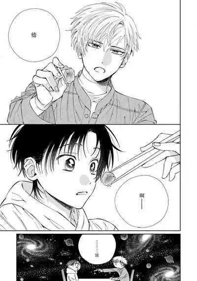 [Touji Fuyu] Ore no Oshi wa "Kami-sama" desu!? | 我推是“神明”!? ——和国民偶像开启造人的同居生活1-4 [Chinese] [莉赛特汉化组]