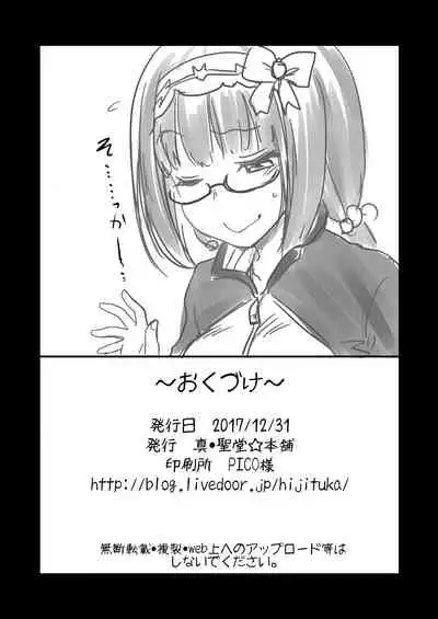 [Shin Hijiridou Honpo (Hijiri Tsukasa)] Otaku Hime ga Kita Heya. (Fate/Grand Order) [English] [YurilyTL] [Digital]