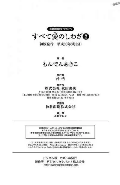 Subete Ai no Shiwaza/愛調教成性俘虜/爱调教成性俘虏/すべて愛のしわざ——もんでんあきこ vol 1-3End