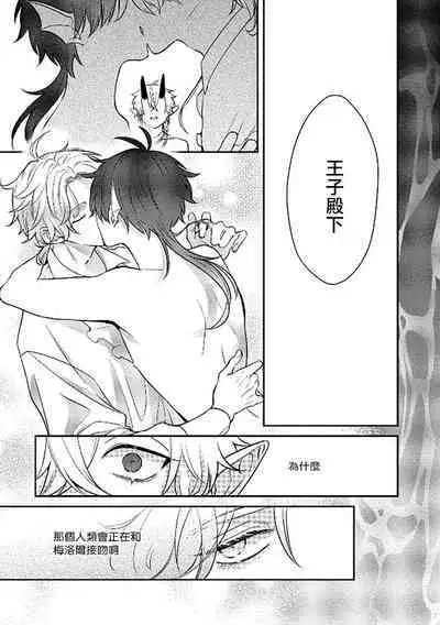 Ningyo to Ouji to Usotsuki Akuma | 人鱼与王子与骗子恶魔 act.1-2