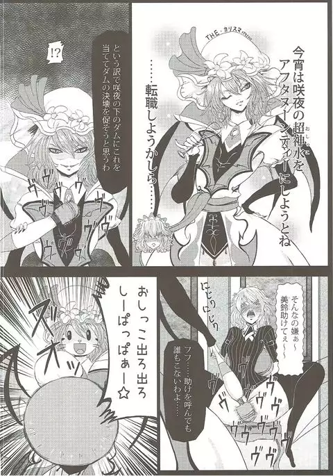 Sakuya-san no Oshikko no Ana Goudou ~Koko no Ana ga Mitai!~