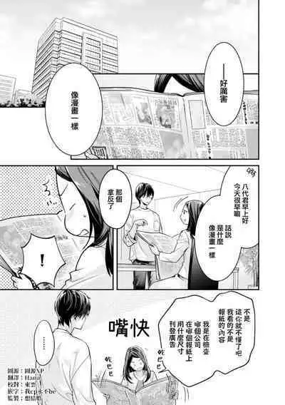 [Uehara Taichi] Zettai Kekkon suru Man vs Zettai Kekkon shinai Woman~01-05| 想结婚的男人vs不想结婚的女人~01-05话 [Chinese] [橄榄汉化组]