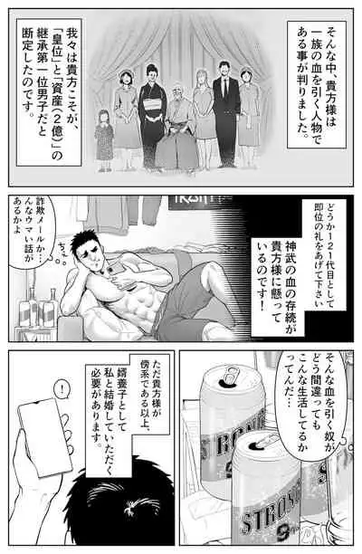 [Haburashi] Kenmei : Tennou no Za ni Sokui Shimasen ka?
