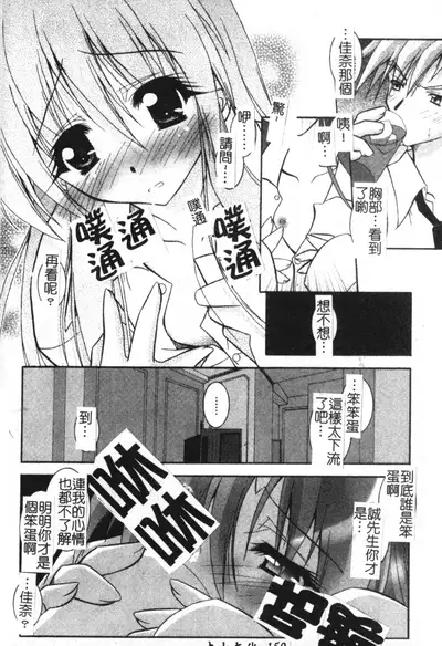 [Parfait] Tell me Ch. 1-10 [Chinese]