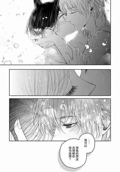 [Henrietta] Itoshii Ano Kitsune o Metoritai | 想娶那只可爱狐狸 01-02 [Chinese] [冒险者公会] [Digital]