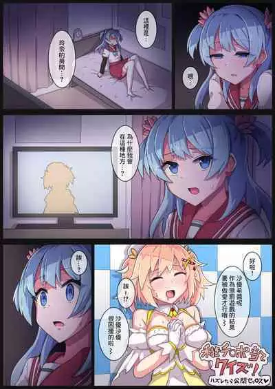 Rena-chan... Mata Mamorenakatta ne... | 玲奈醬…又沒能保護住你呢…