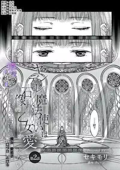 [Sekimori Kurein] Yandere Mahoutsukai wa Sekizou no Otome shika Aisenai Majo wa Manadeshi no Atsui Kuchizuke de Tokeru Ch. 1-4｜病娇魔法使只爱石像少女 融化在爱徒热烈亲吻中的魔女~01-04 [Chinese] [橄榄汉化组]