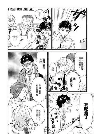 [Rakuta Shouko] Ameagari no Bokura ni Tsuite | 雨后的我们 Ch. 7-12 [Chinese] [Digital]