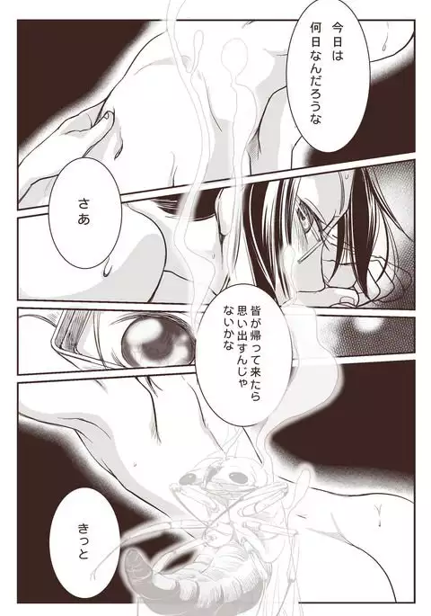 おわらないなつやすみ