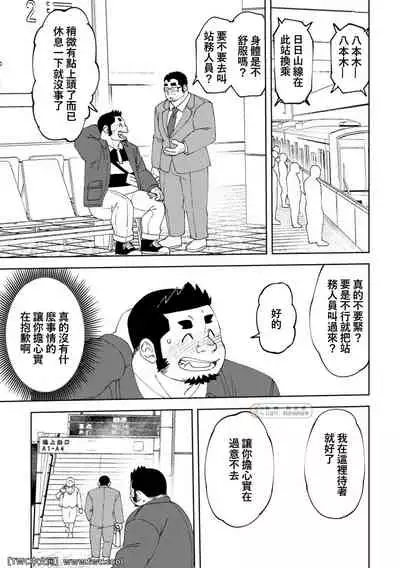 [Maru Tendon] Mousou George-san Shishido-kun no Baai [Chinese] [中国翻訳] [同文城]