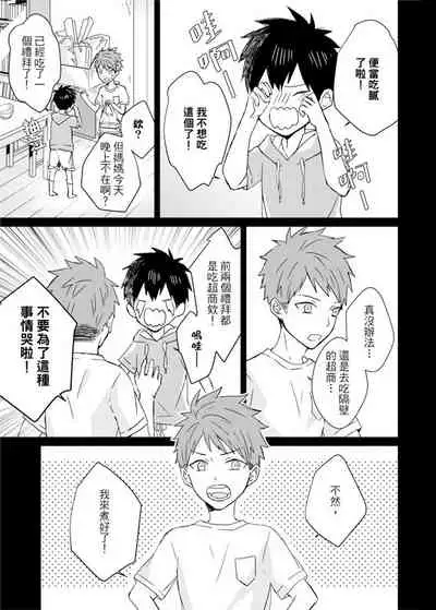 Kioku no Kaibutsu | 记忆的怪物 1-3