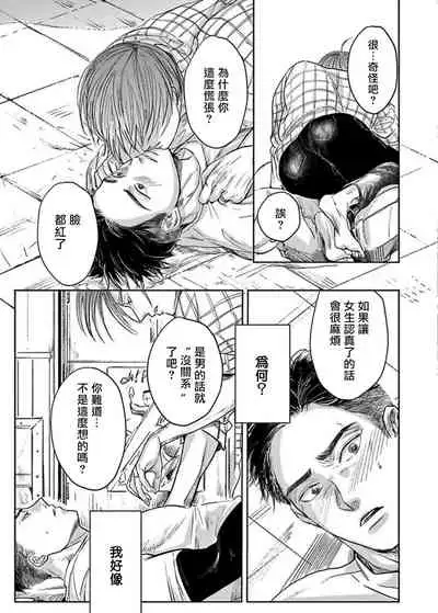 [Nishimoto Rou] Kono Senaka ni Tsume o Tatete | 于背上所立爪痕 Ch. 1-2 [Chinese] [拾荒者汉化组]