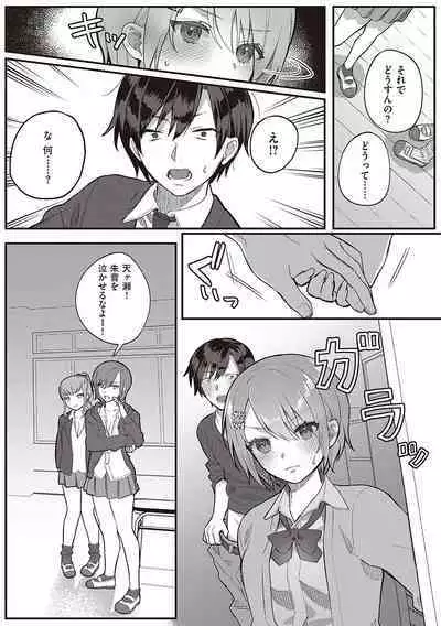 Houkago Immoral - After School Immoral