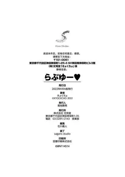 [Kyockcho] Love you | 爱你 [Chinese] [Digital]