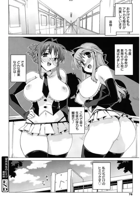 M Kyoushi Mochizuki Sensei no Himitsu